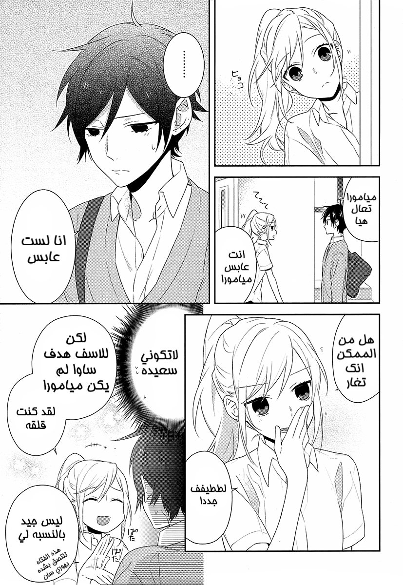Horimiya: Chapter 29 - Page 21