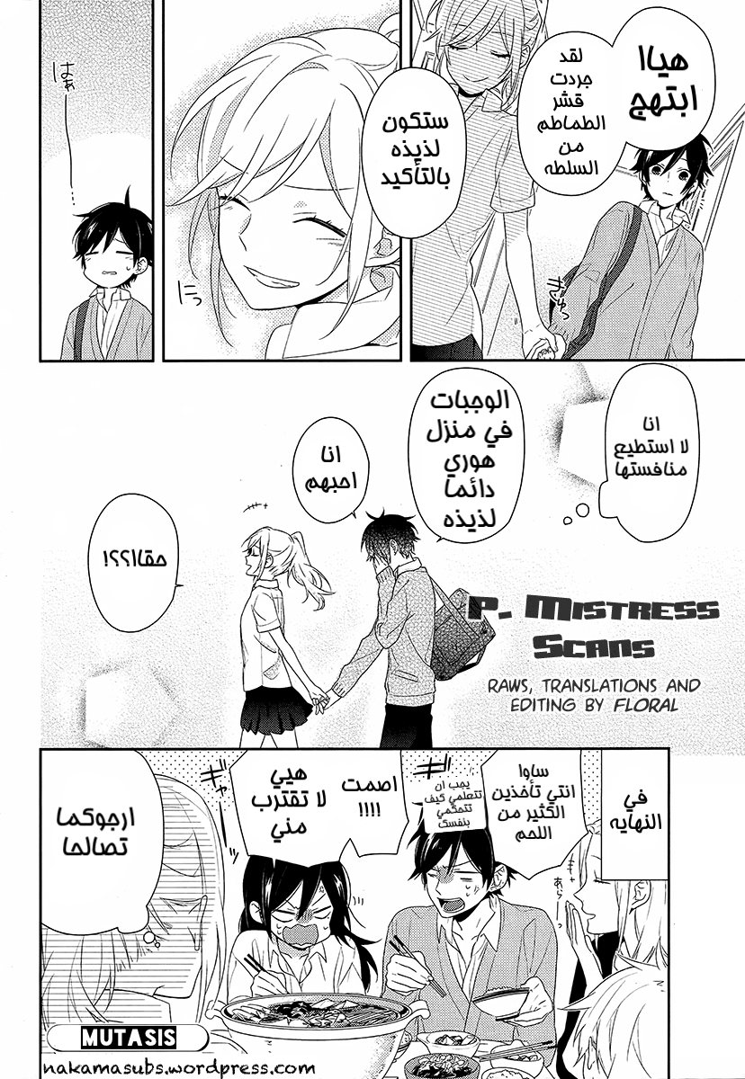 Horimiya: Chapter 29 - Page 22