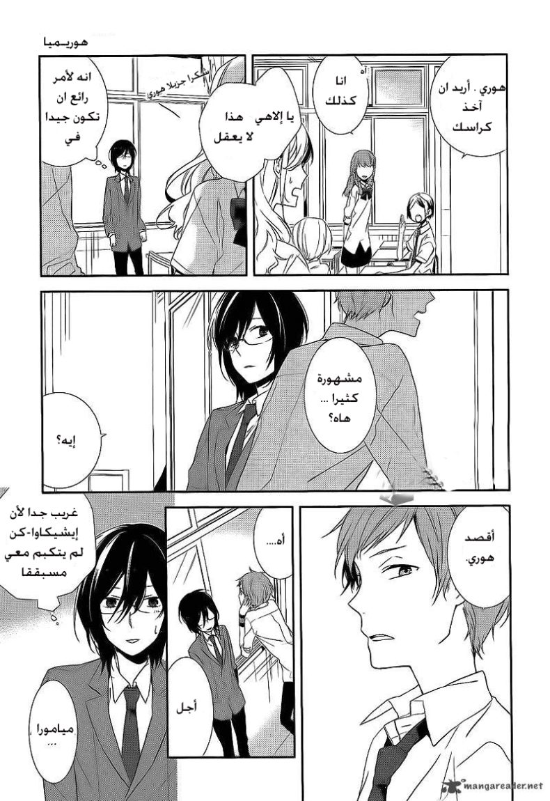 Horimiya: Chapter 3 - Page 3