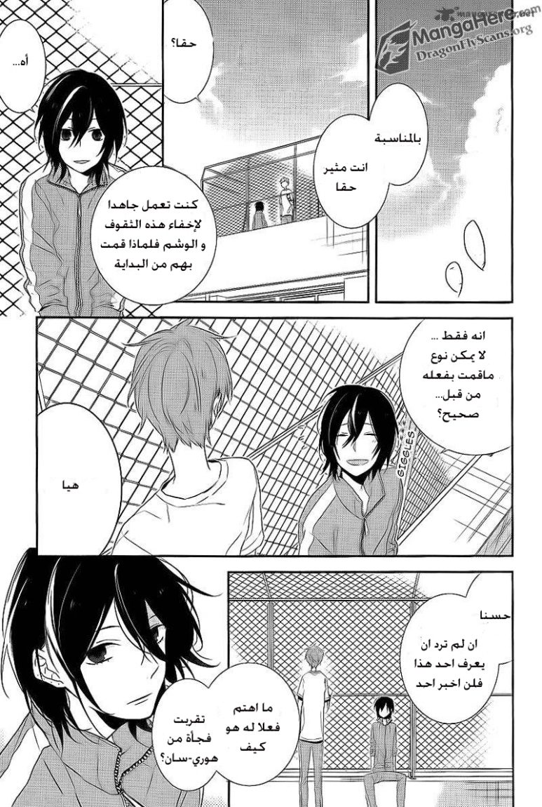 Horimiya: Chapter 3 - Page 11
