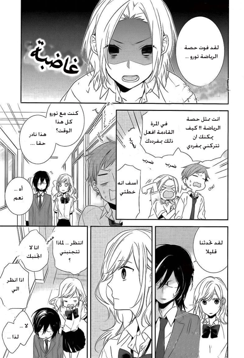 Horimiya: Chapter 3 - Page 13