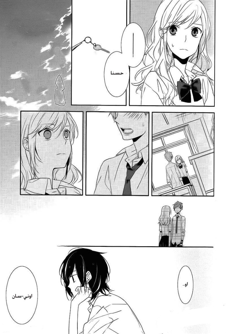 Horimiya: Chapter 3 - Page 15
