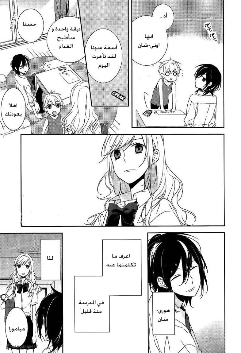 Horimiya: Chapter 3 - Page 17