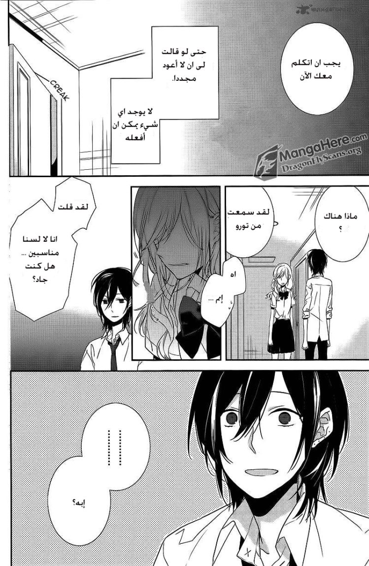 Horimiya: Chapter 3 - Page 18