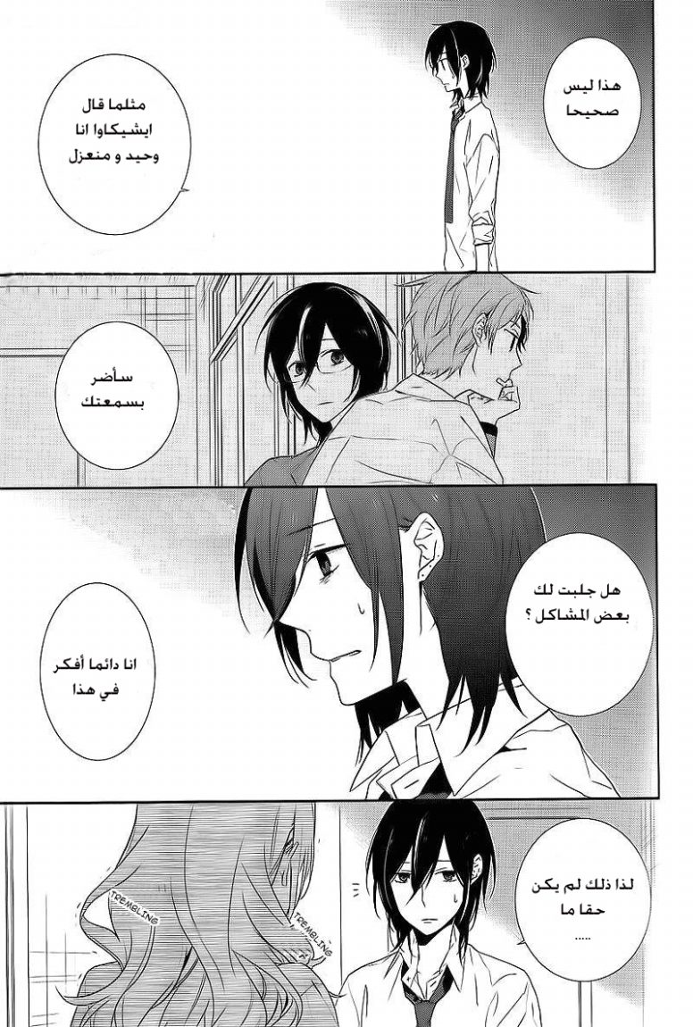 Horimiya: Chapter 3 - Page 21