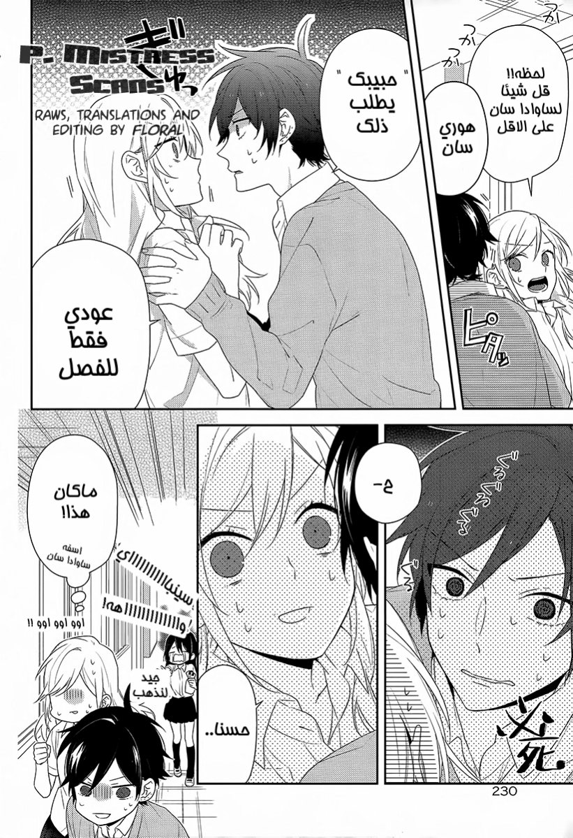 Horimiya: Chapter 30 - Page 2
