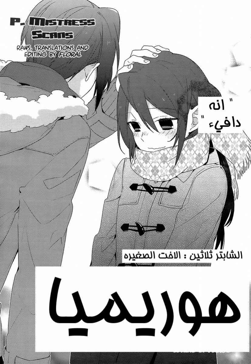 Horimiya: Chapter 30 - Page 3