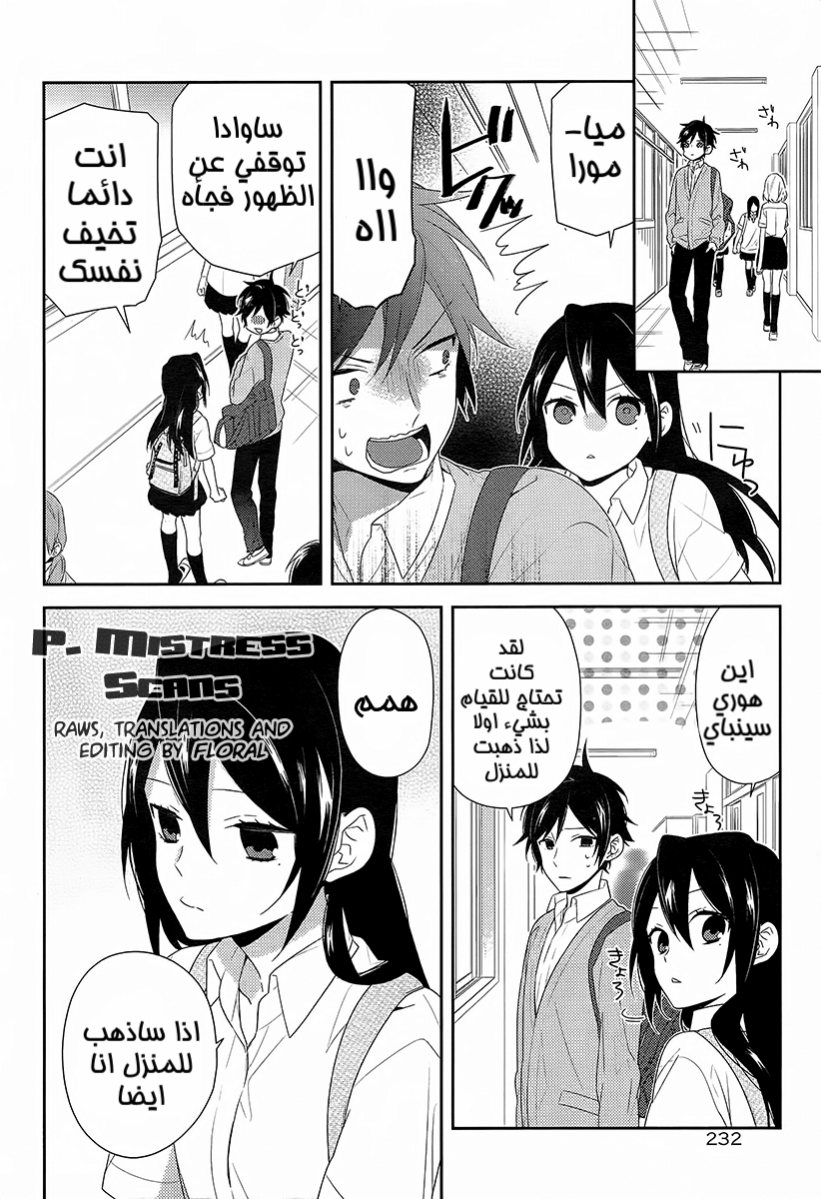 Horimiya: Chapter 30 - Page 4