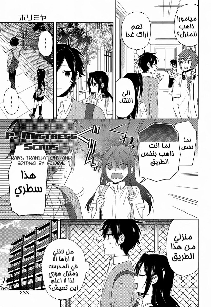 Horimiya: Chapter 30 - Page 5
