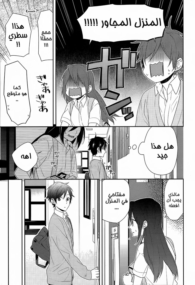 Horimiya: Chapter 30 - Page 7