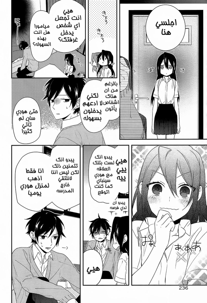 Horimiya: Chapter 30 - Page 8
