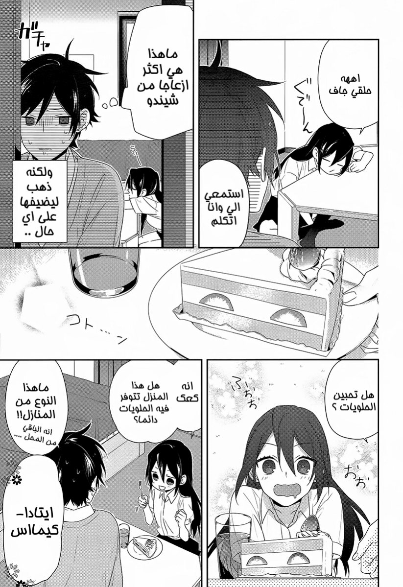 Horimiya: Chapter 30 - Page 9