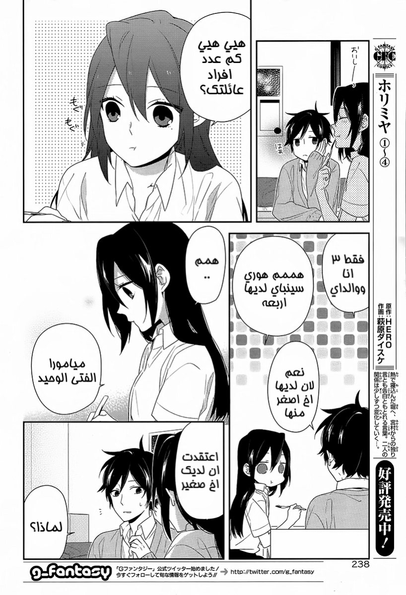 Horimiya: Chapter 30 - Page 10