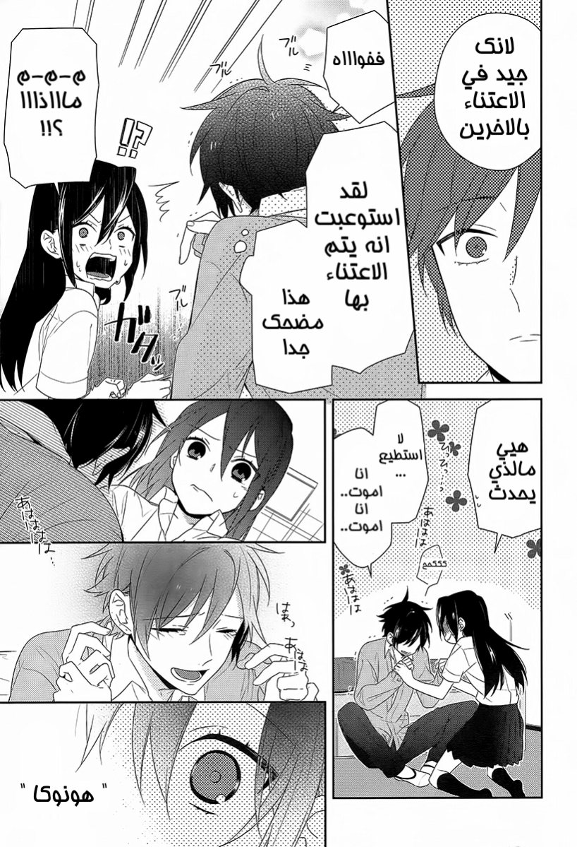 Horimiya: Chapter 30 - Page 11