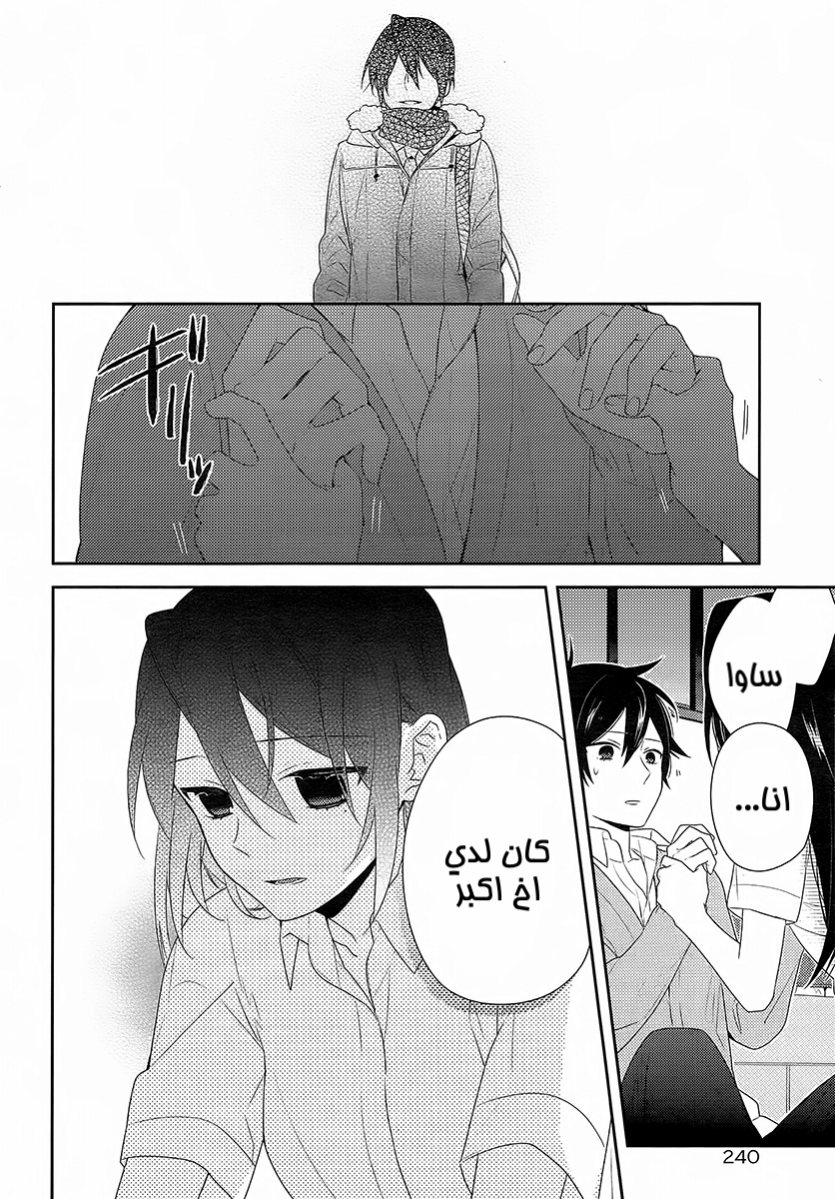 Horimiya: Chapter 30 - Page 12