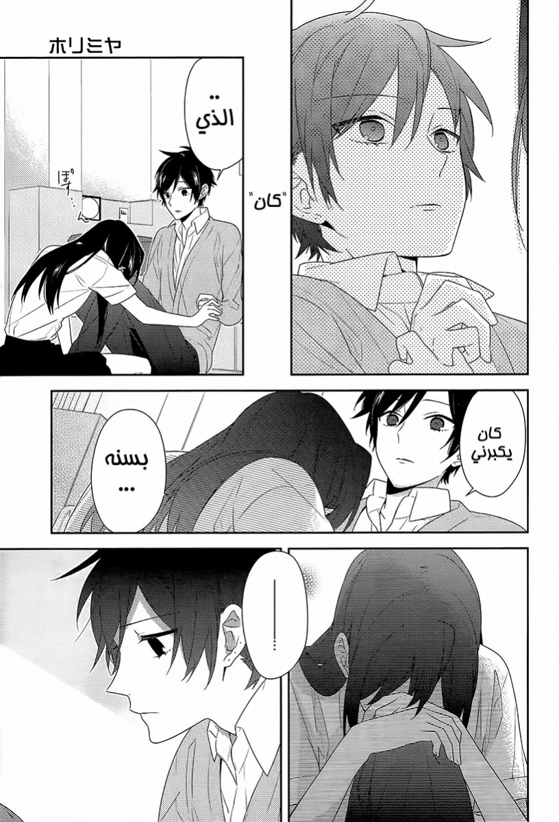 Horimiya: Chapter 30 - Page 13