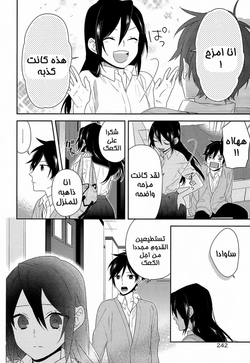 Horimiya: Chapter 30 - Page 14