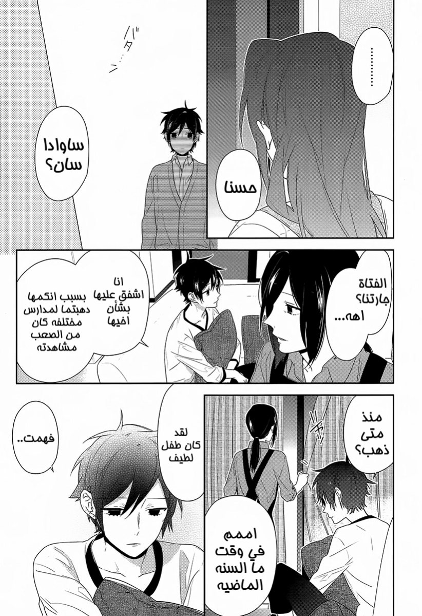 Horimiya: Chapter 30 - Page 15