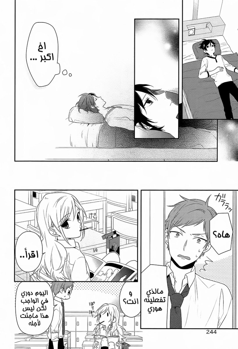 Horimiya: Chapter 30 - Page 16