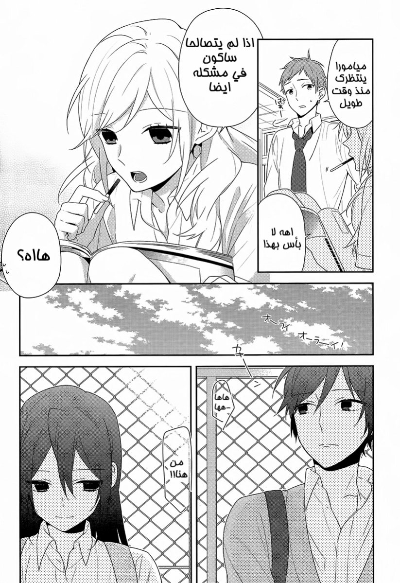 Horimiya: Chapter 30 - Page 17