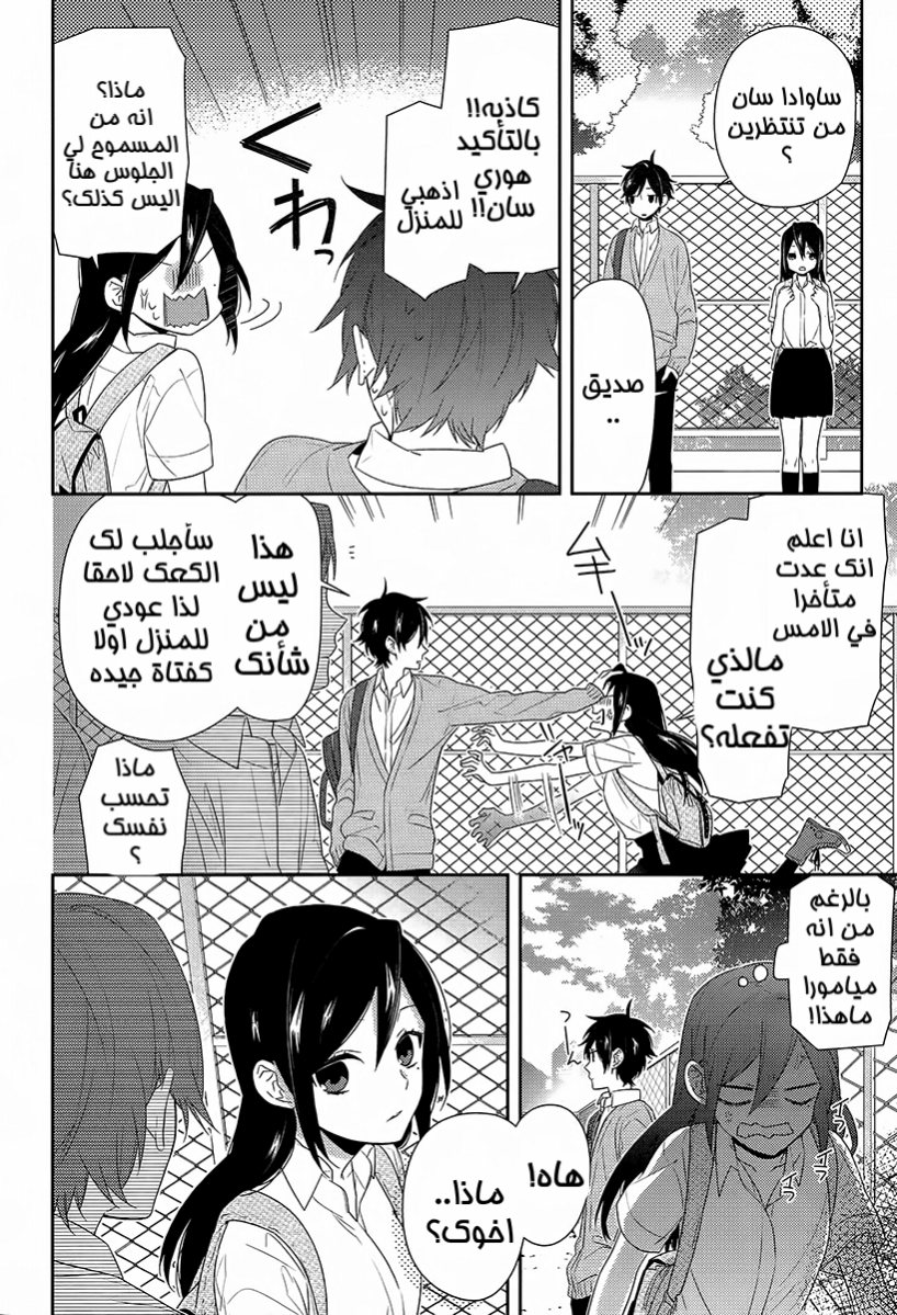 Horimiya: Chapter 30 - Page 18