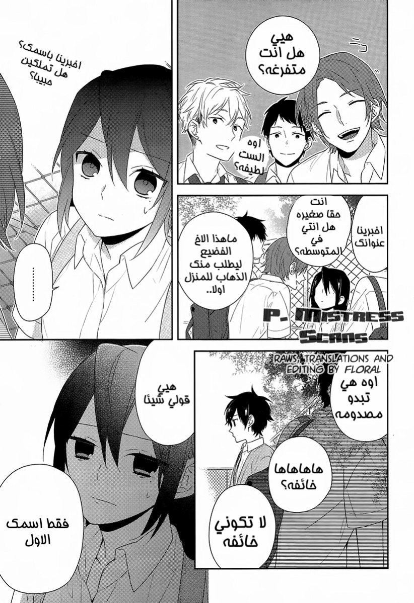 Horimiya: Chapter 30 - Page 19