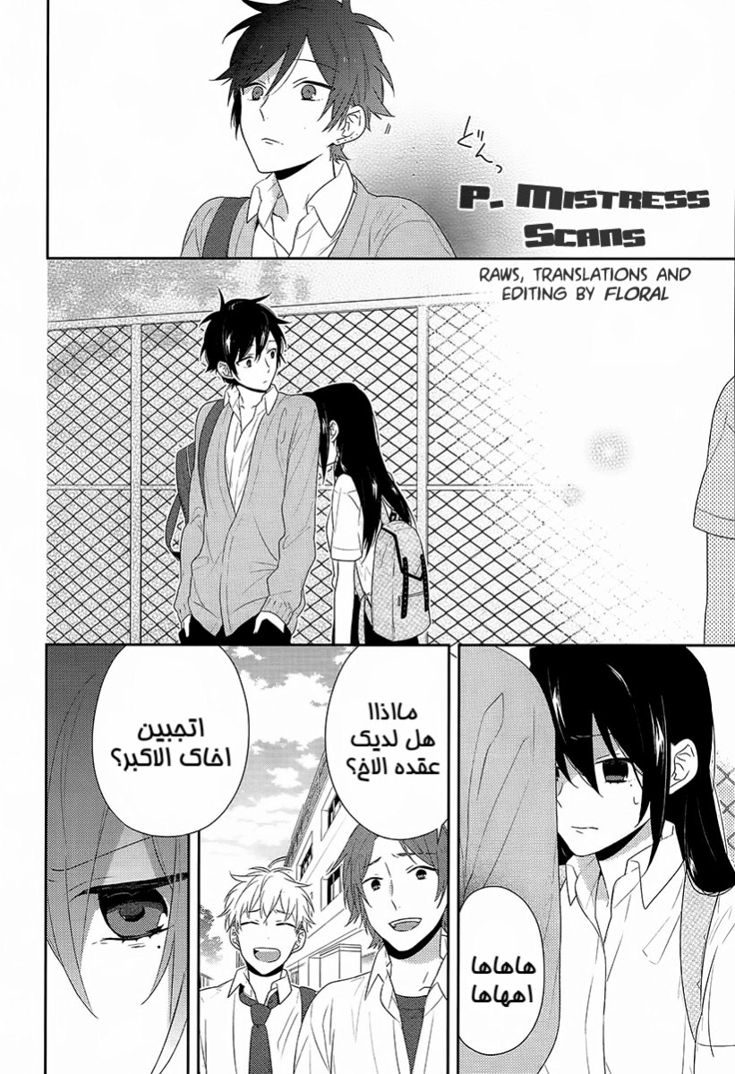 Horimiya: Chapter 30 - Page 20