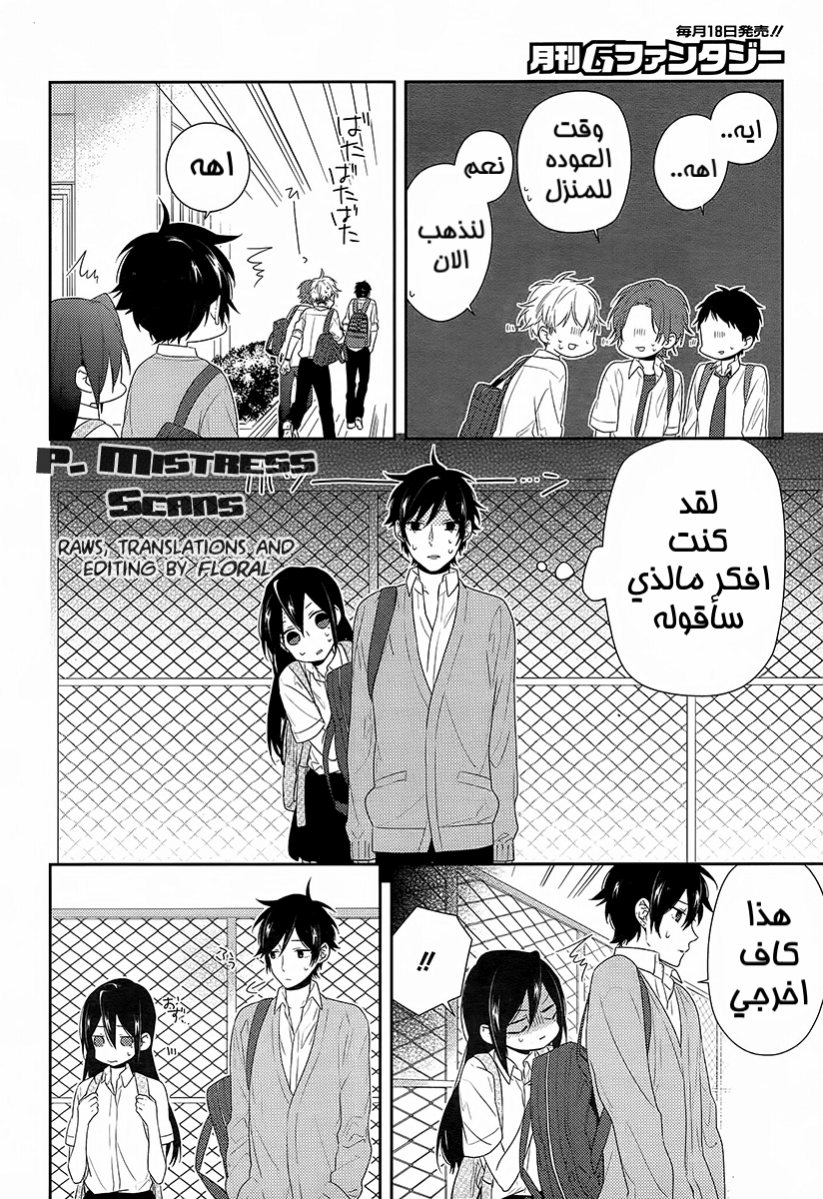Horimiya: Chapter 30 - Page 22