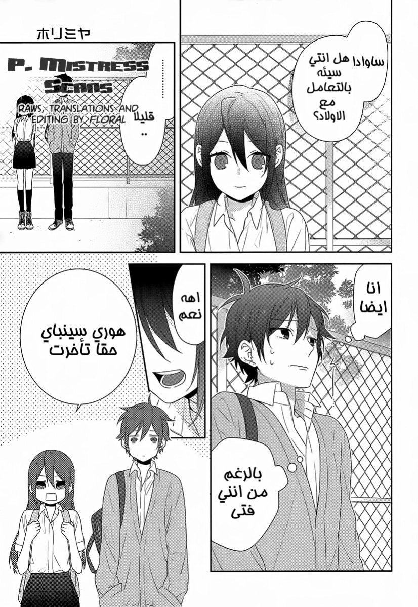 Horimiya: Chapter 30 - Page 23