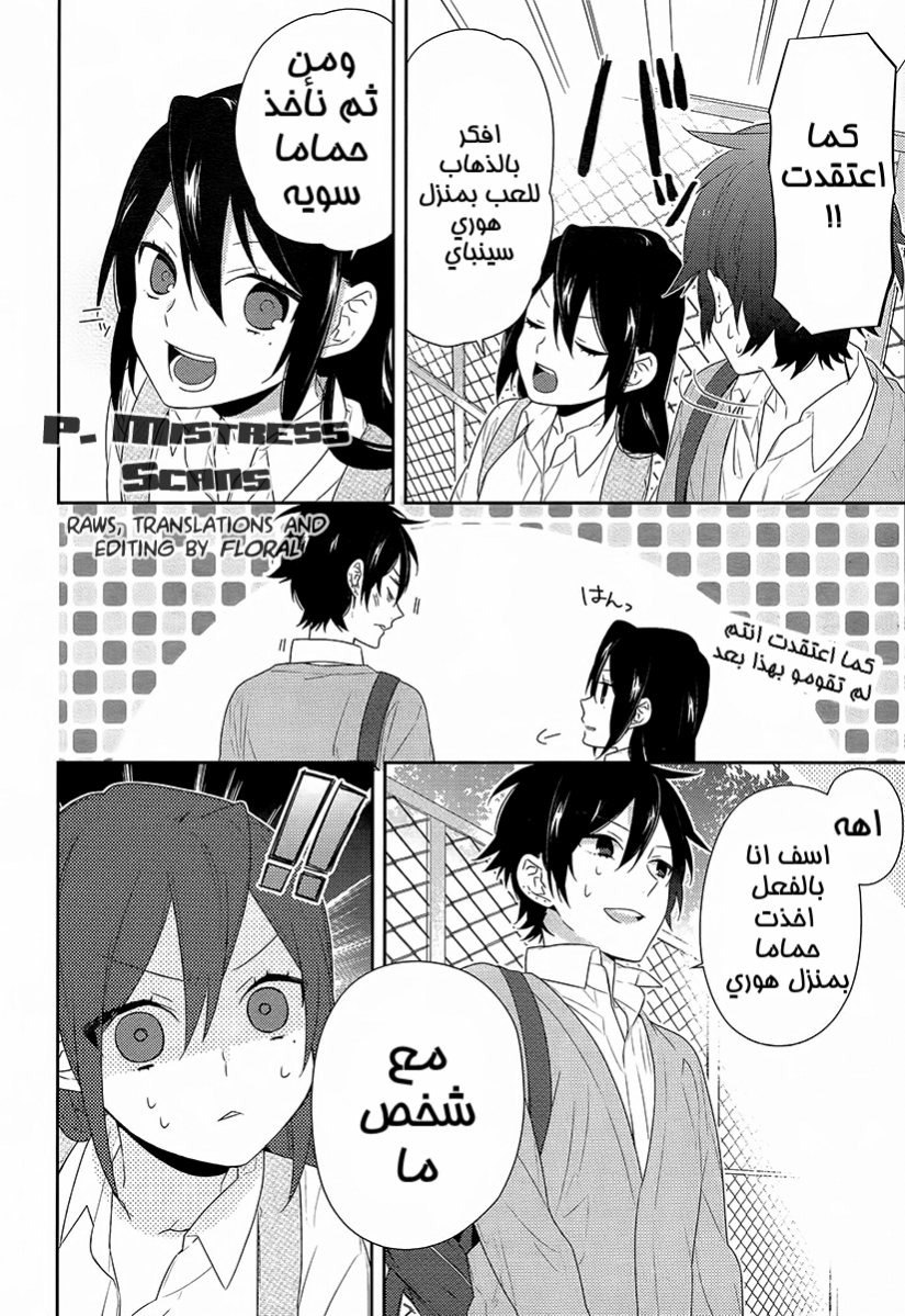 Horimiya: Chapter 30 - Page 24