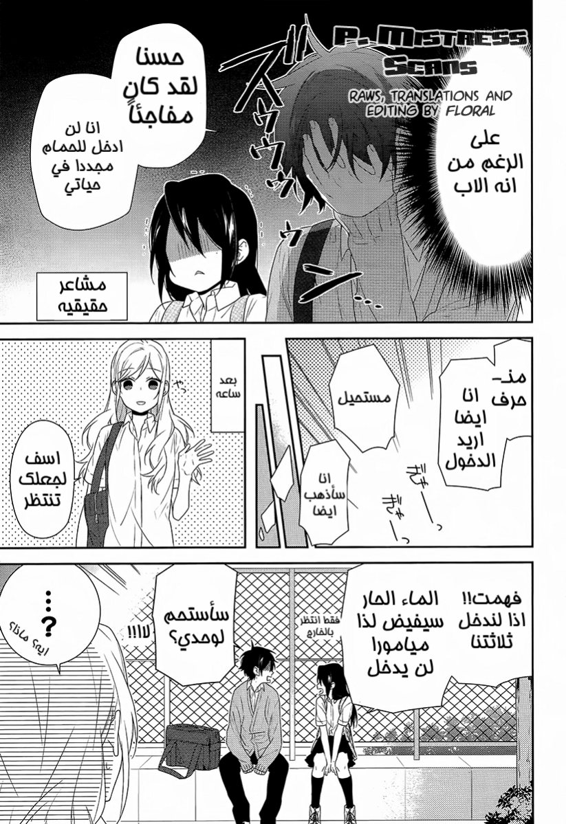 Horimiya: Chapter 30 - Page 25