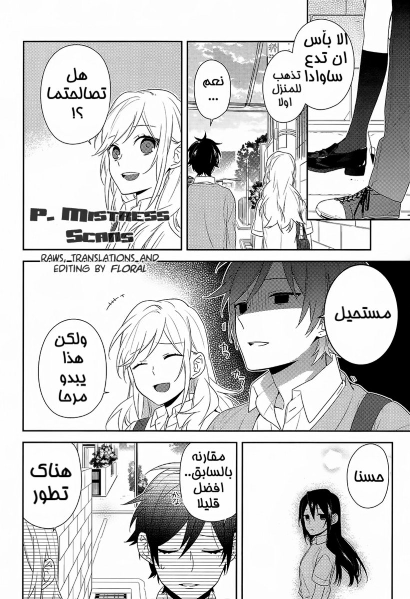 Horimiya: Chapter 30 - Page 26