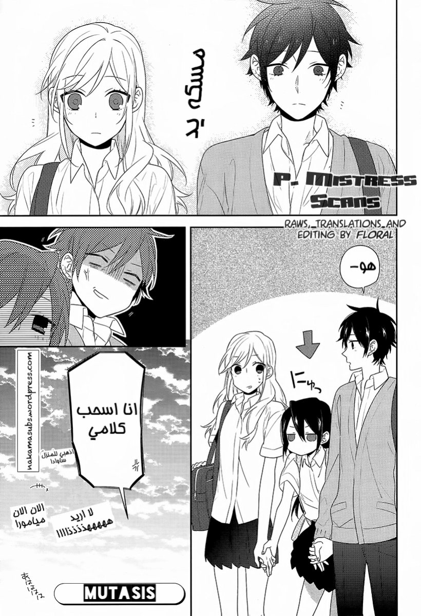 Horimiya: Chapter 30 - Page 27