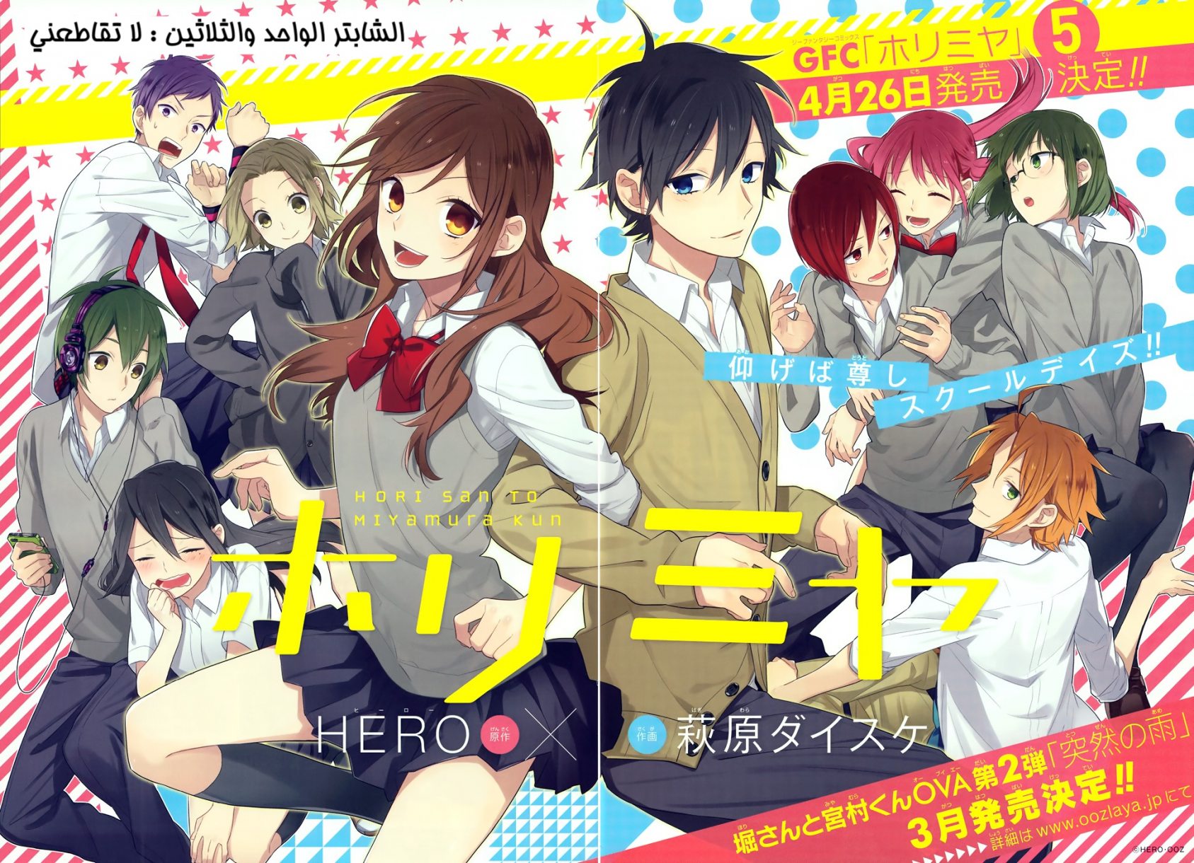 Horimiya: Chapter 31 - Page 2