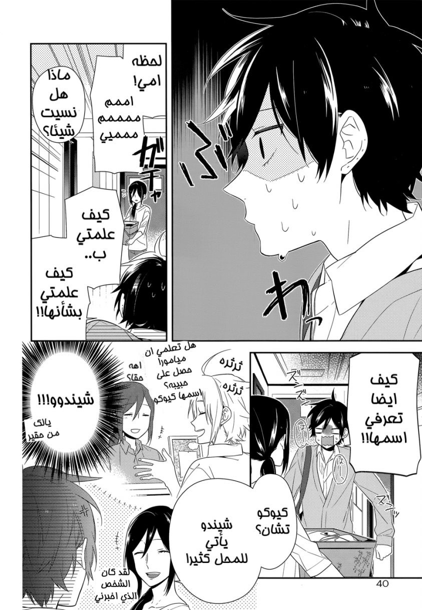 Horimiya: Chapter 31 - Page 4