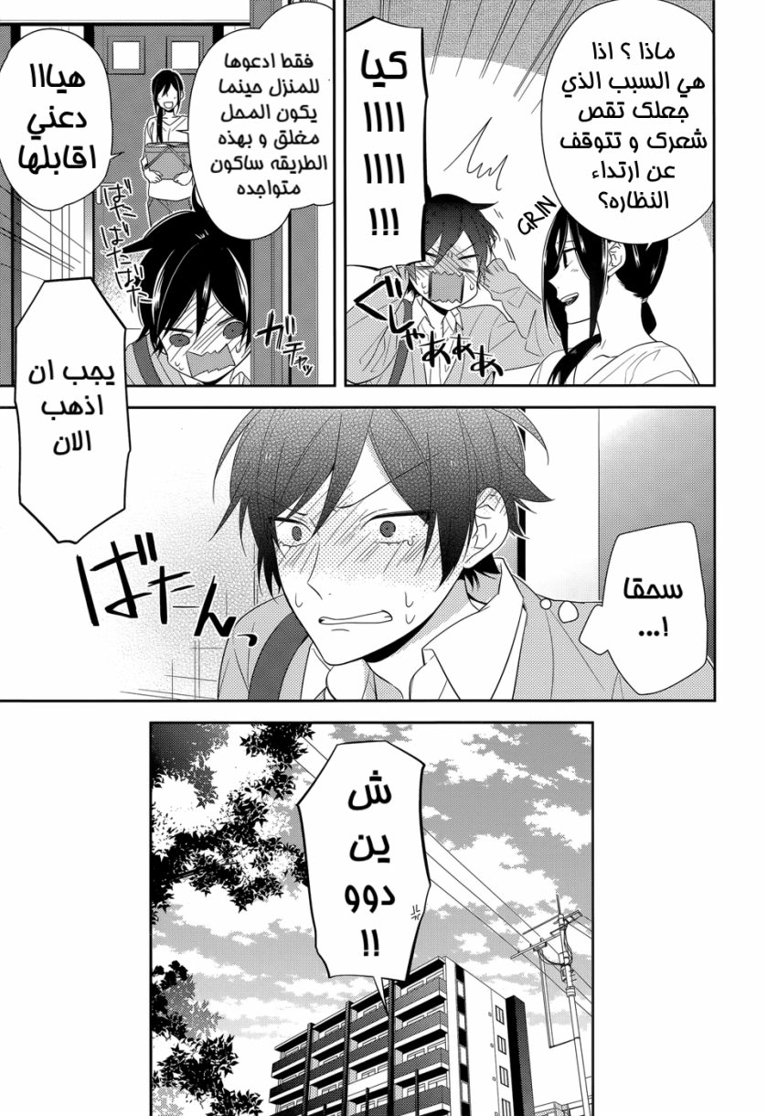 Horimiya: Chapter 31 - Page 5