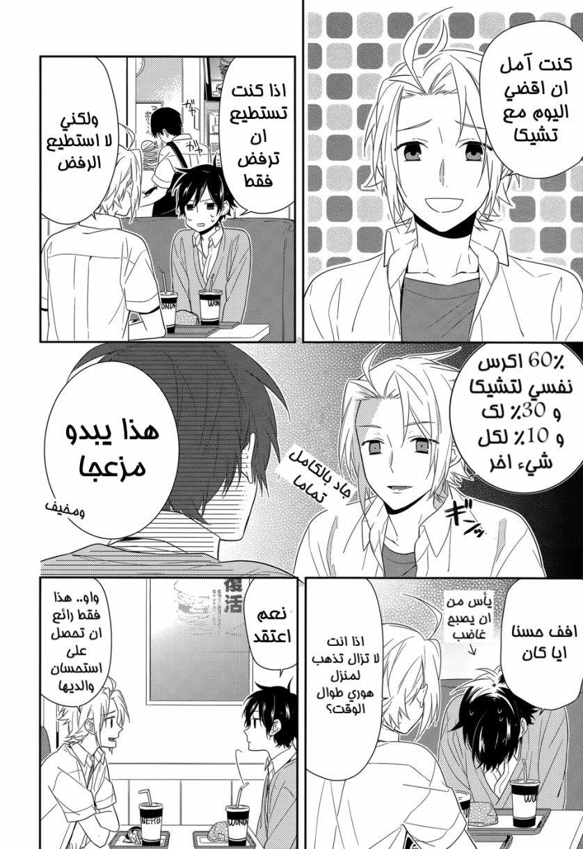 Horimiya: Chapter 31 - Page 6