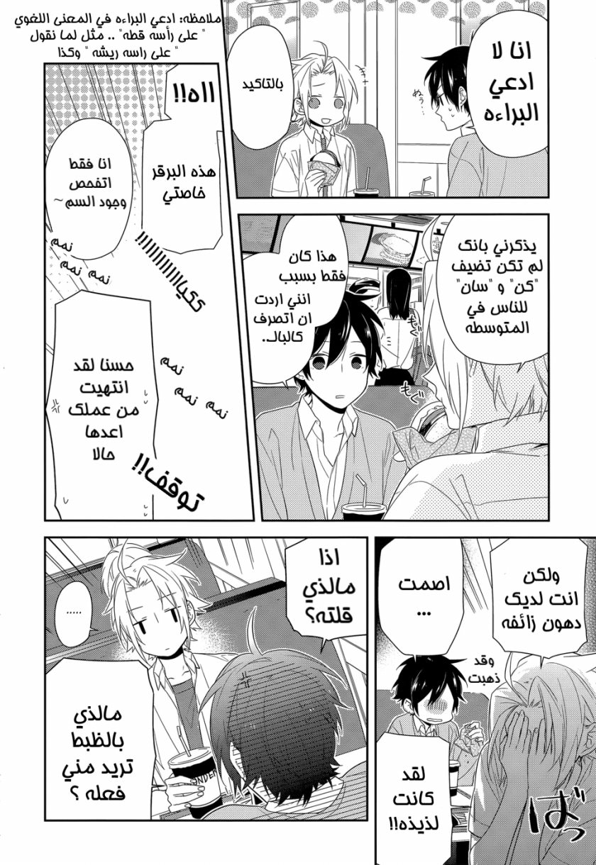 Horimiya: Chapter 31 - Page 8