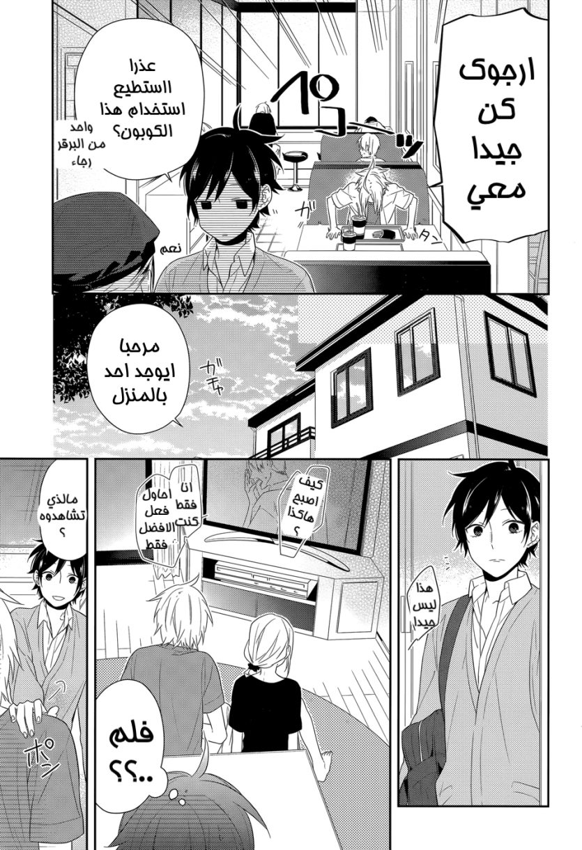 Horimiya: Chapter 31 - Page 9