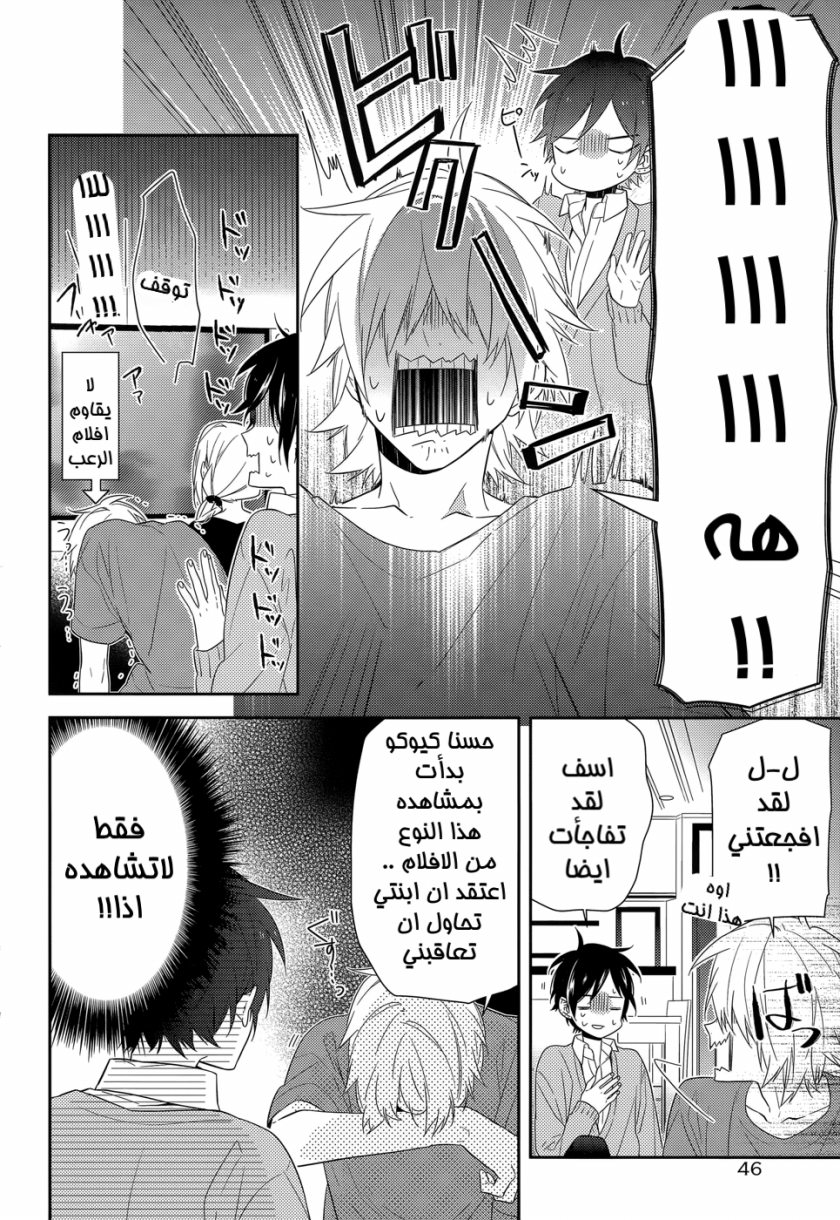 Horimiya: Chapter 31 - Page 10