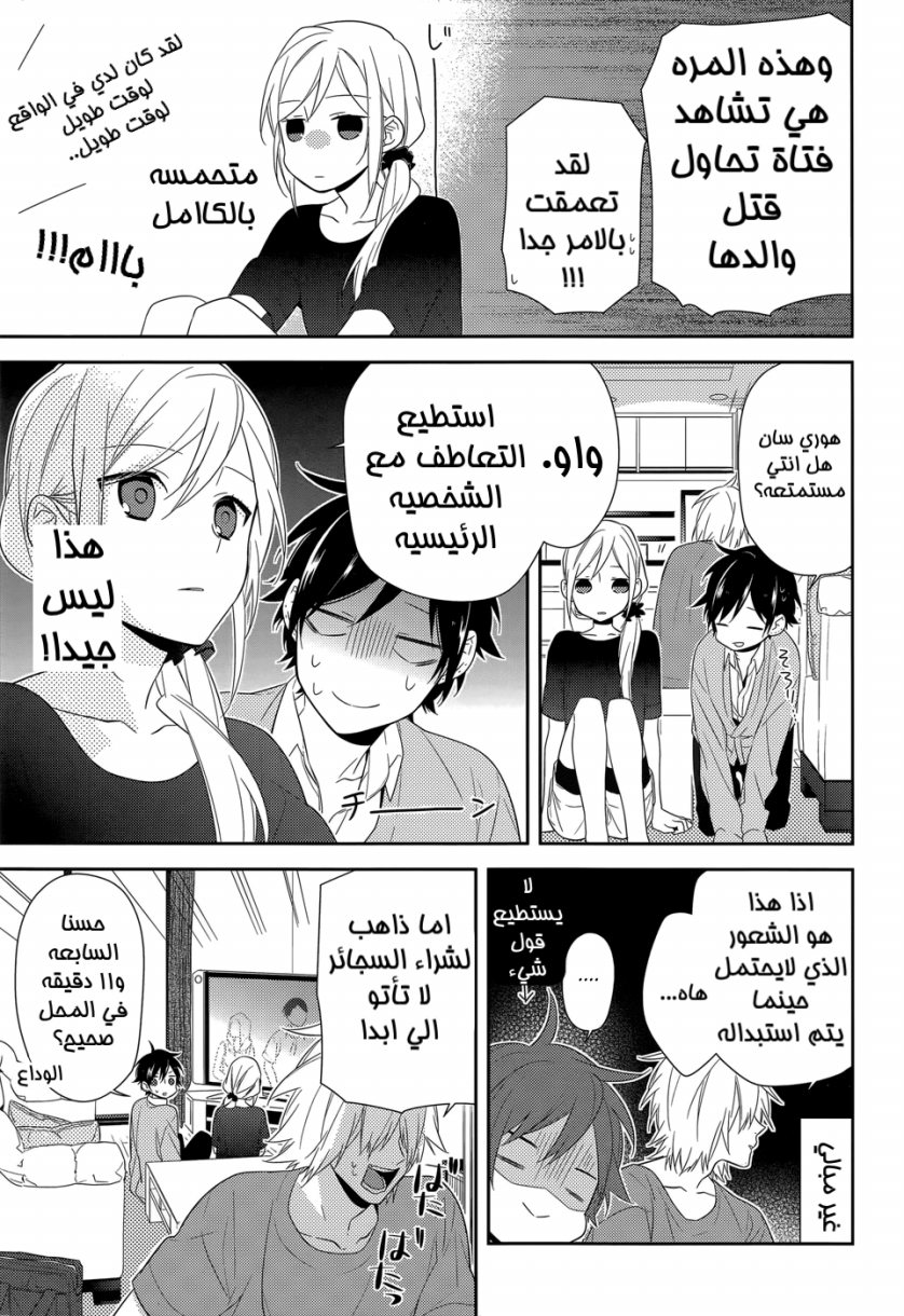 Horimiya: Chapter 31 - Page 11