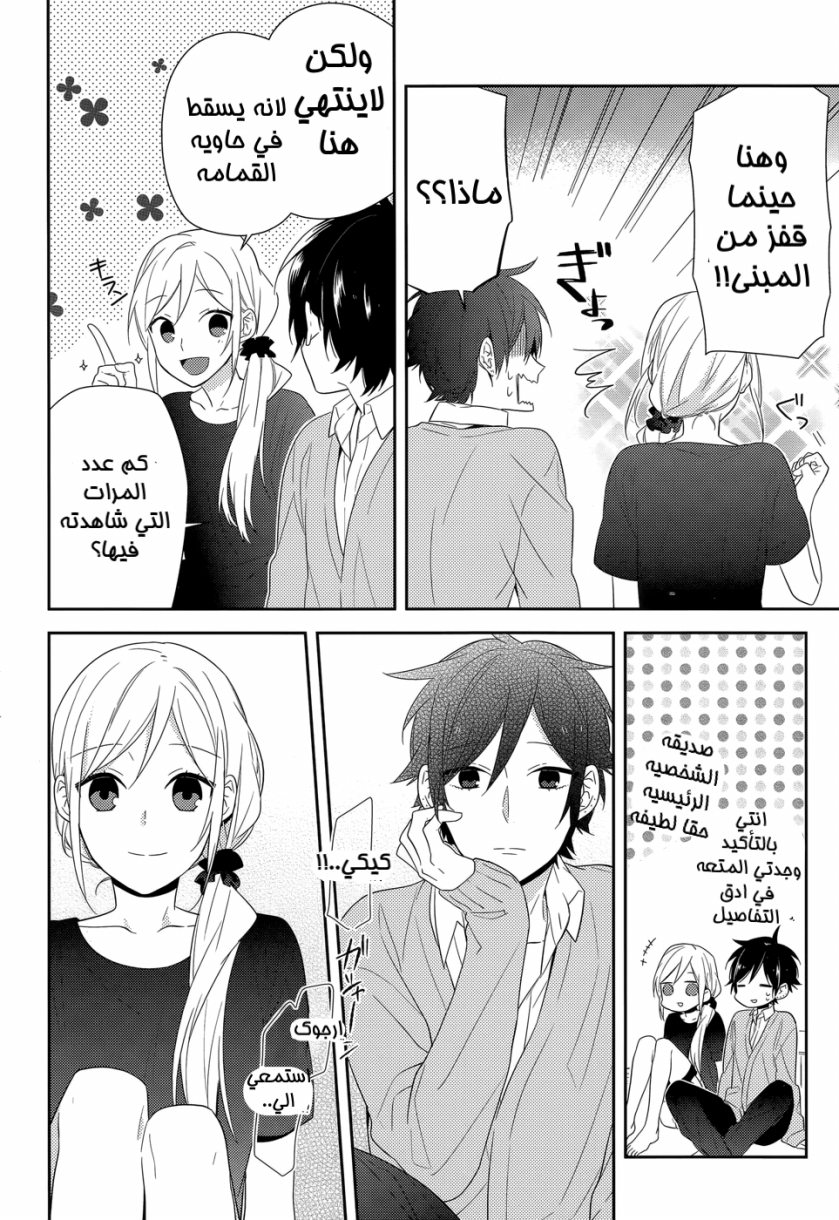 Horimiya: Chapter 31 - Page 12