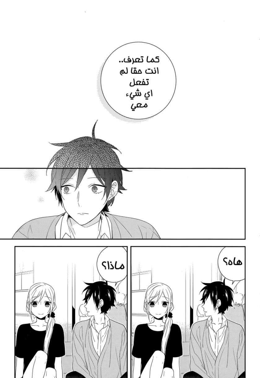 Horimiya: Chapter 31 - Page 13