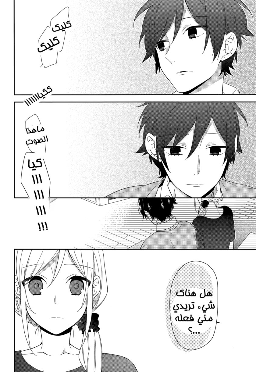 Horimiya: Chapter 31 - Page 14