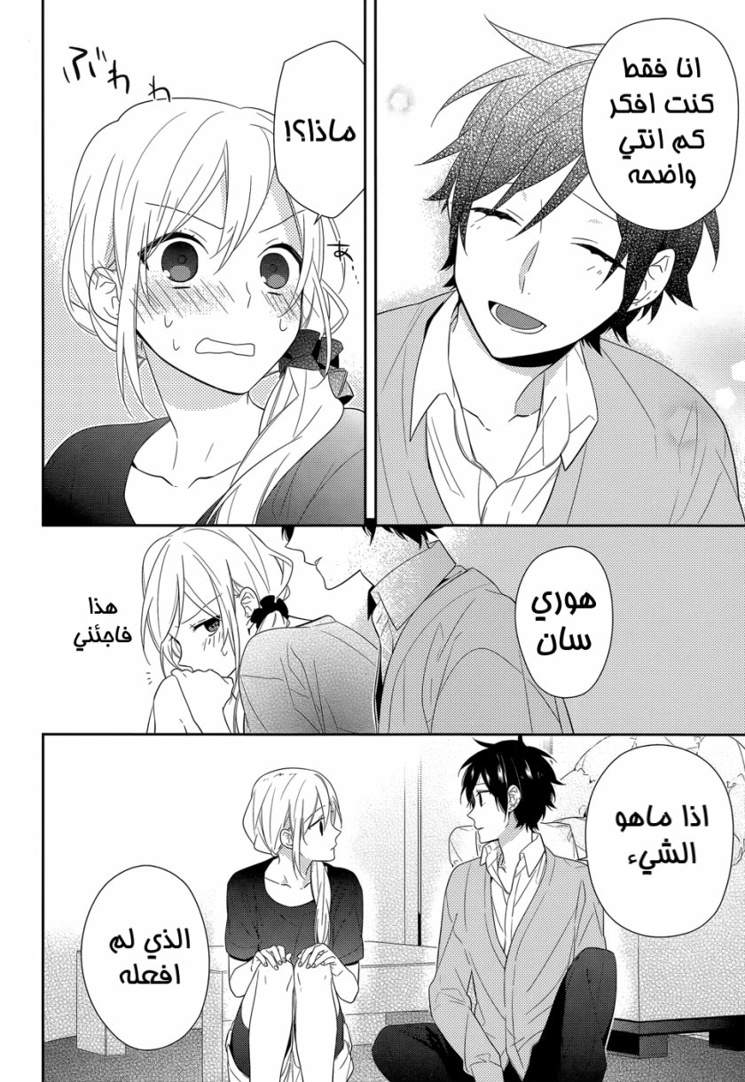 Horimiya: Chapter 31 - Page 16