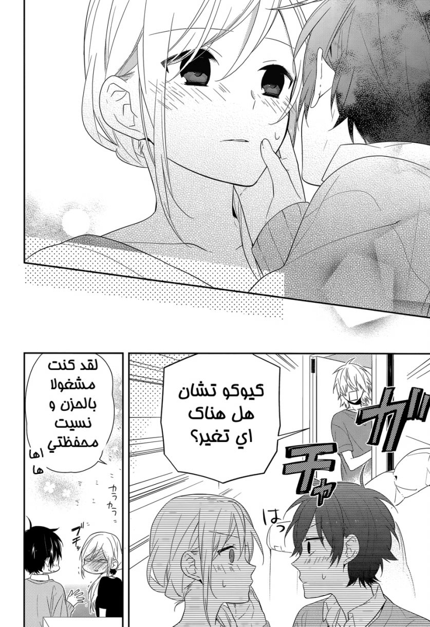 Horimiya: Chapter 31 - Page 18