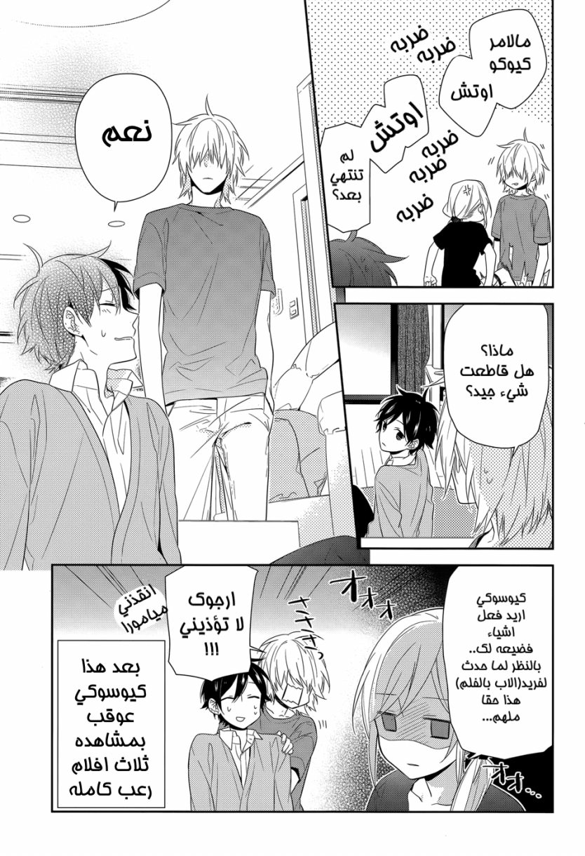 Horimiya: Chapter 31 - Page 19