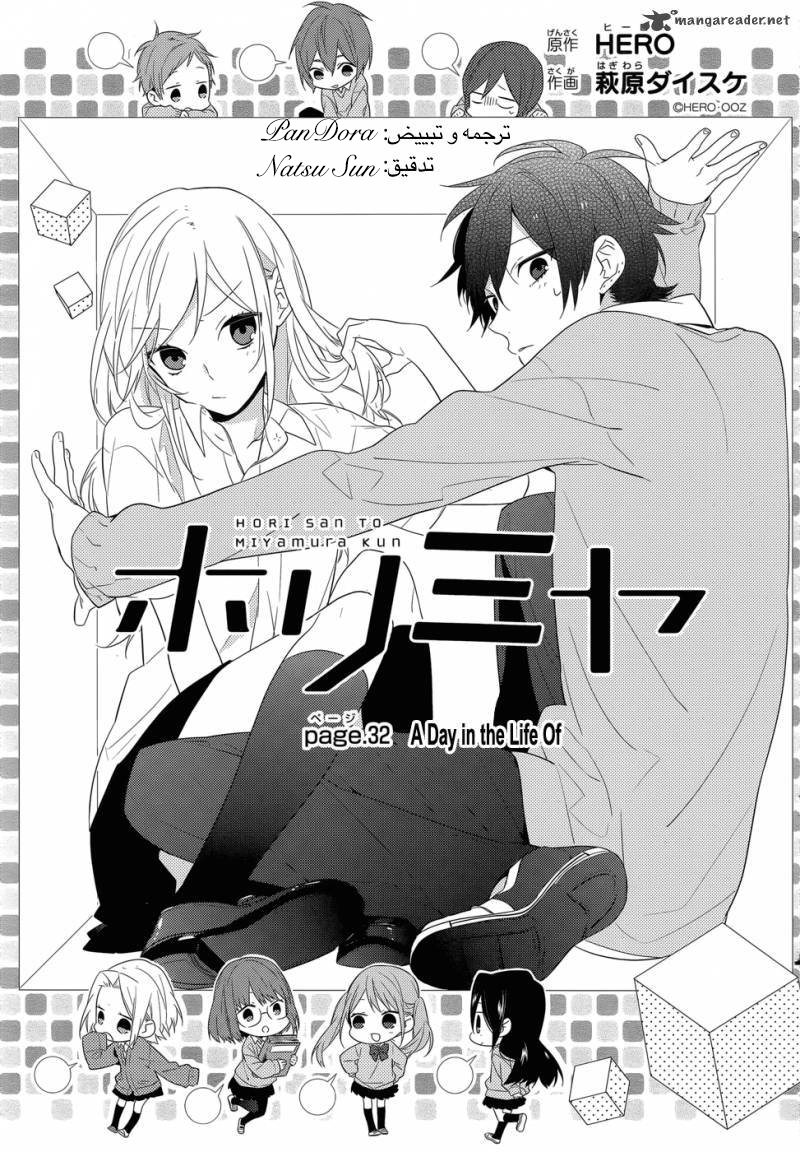 Horimiya: Chapter 32 - Page 1