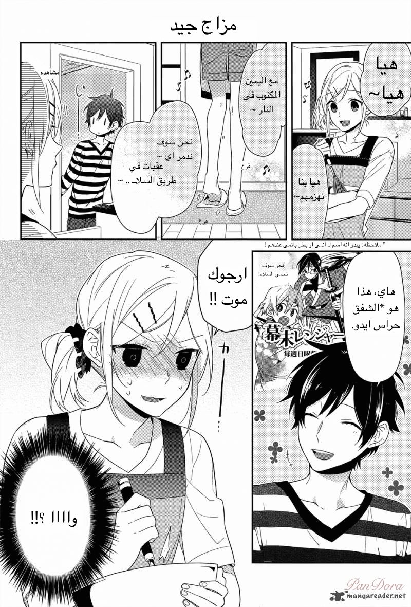 Horimiya: Chapter 32 - Page 6