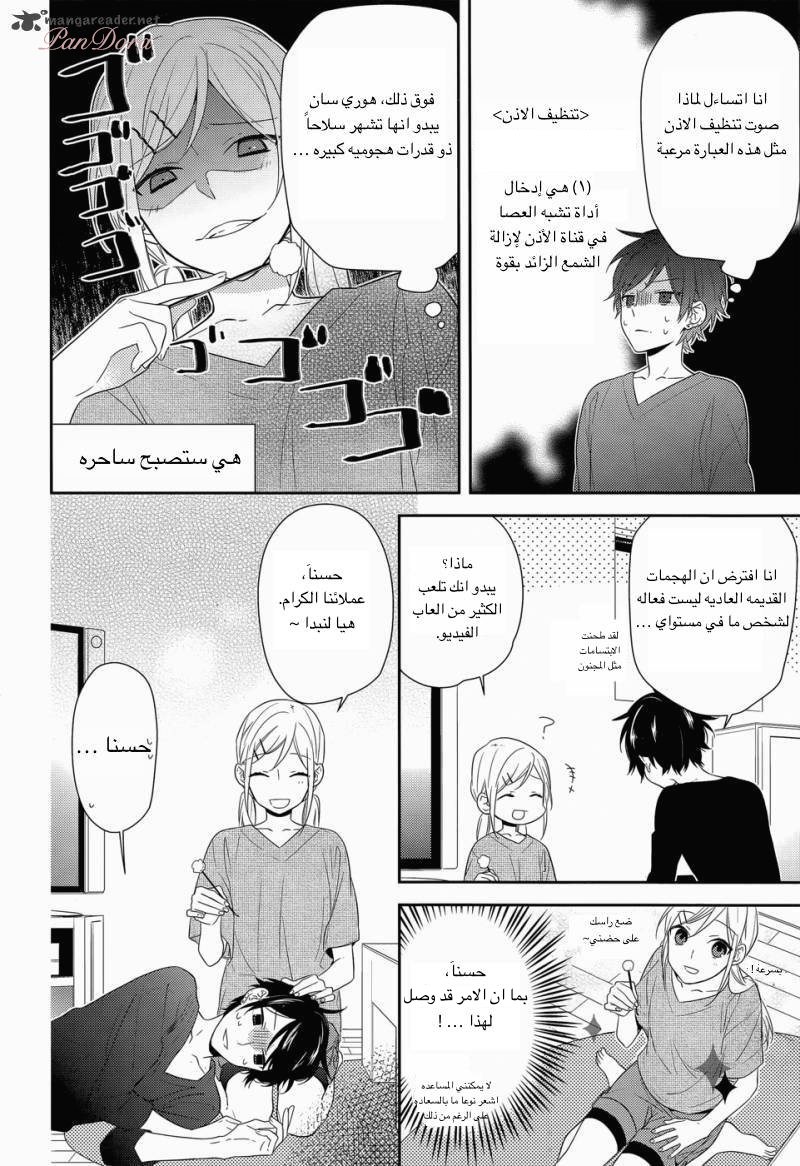 Horimiya: Chapter 32 - Page 12